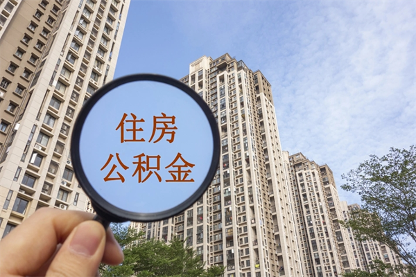 巴中公积金封存了就可以取吗（公积金封存的话还可以提取吗）