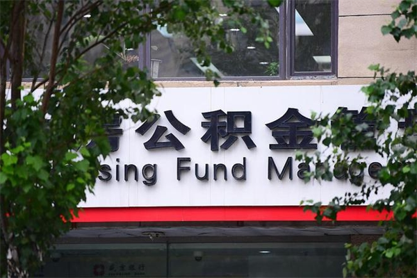 巴中辞职离开公积金怎么取（辞职了公积金如何取出）
