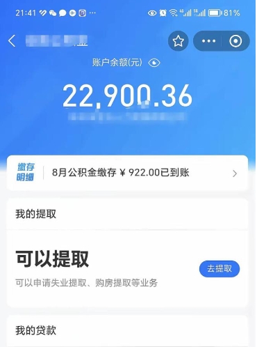 巴中封存后如何取钞公积金（封存状态的公积金怎么取）