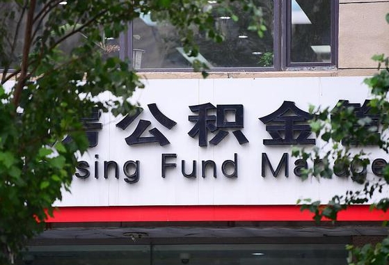 巴中离职后公积金怎么帮取（离职了公积金如何取出）